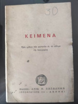 Κείμενα.Προς χρησιν των φοιτητων εις το μαθημα της λαογραφιας