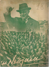 Η Νεολαία, αρ.τεύχους 20(71), 17 Φεβρουαρίου 1940