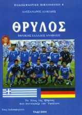 Εθνικής Ελλάδος Ανάβασις