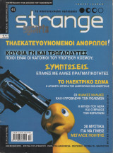 Strange Τεύχος 41 Φεβρουάριος 2002