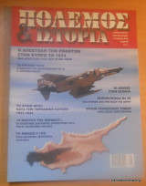 Πόλεμος και Ιστορία τευχος 66 Σεπτέμβριος 2003