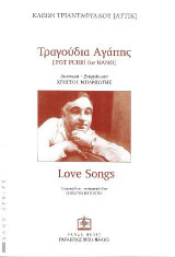 Τραγούδια Αγάπης: Pot Purri for Band