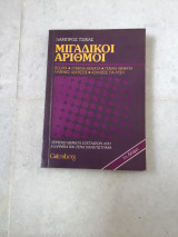 Μιγαδικοί αριθμοί