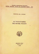 Οι τοιχογραφίες της Μονής Ντίλιου