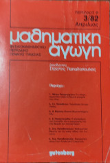 Μαθηματική αγωγή, Φυσικομαθηματικό περιοδικό Γενικής Παιδείας, περίοδος Β Απρίλιος 3/82