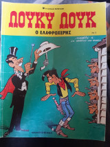 Λουκυ Λουκ, Ο ελαφροχερης