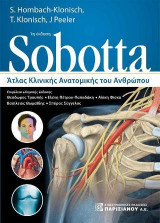 Sobotta Άτλας Κλινικής Ανατομικής του Ανθρώπου