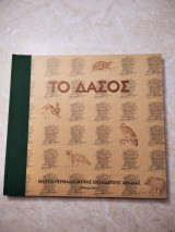 Το δάσος
