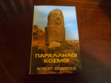 Παραλληλοι κοσμοι