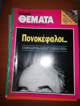 Πολιτικά Θέματα Τεύχος 781