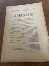 Παρνασσος Ιούλιος Σεπτέμβριος 1975