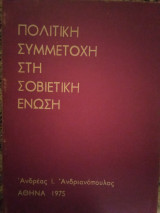 Πολιτική συμμετοχή στη Σοβιετική Ένωση