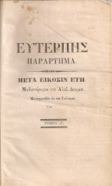Μετά είκοσιν έτη, τόμοι 1-6