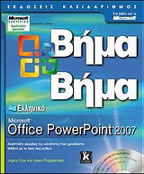 Ελληνικό Microsoft Office PowerPoint 2007