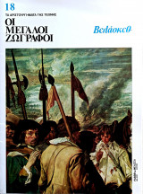 Βελάσκεθ