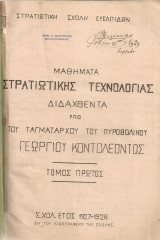 Μαθήματα στρατιωτικής τεχνολογίας, Τόμοι 1-2