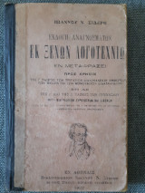 Εκλογή αναγνωσμάτων εκ ξένων λογοτεχνιων