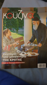 Κουζινα γευσεις τευχος 82