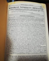 Κώδικας Νομικού Βήματος 2011 Α'
