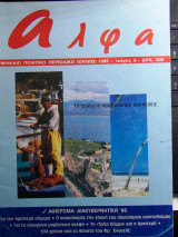 Άλφα τεύχος 6