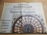 Πολιτισμός & Ζωή, 29 Νοεμβρίου 1998