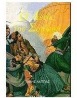 Ο αετός του Σουλιού