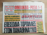 Αθλητική Ηχώ #9642 5 Ιουλίου 1979