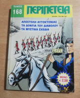 Περιπέτεια Τόμος 168