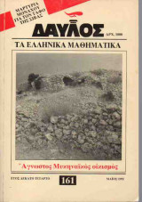 ΔΑΥΛΟΣ - ΤΕΥΧΟΣ 161