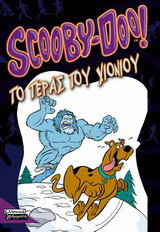 Scooby-Doo: Το τέρας του χιονιού