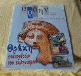 Άρδην τεύχος 12 Φεβρουάριος Μάρτιος 98