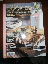 Cookbook #66: Ένα μαγιατικο Πάσχα