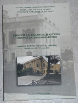 Επιλογη και εκκαθαριση αρχειων μεθοδοι και προβληματισμοι (διγλωσσο) 2002 νεστωρ μπαμιδης