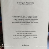 Βραχώρη - Vrachori - Αγρίνιον : η περιπέτεια τής ονοματοδοσίας μιάς πόλεως, στόν μεσαίωνα» ανάτυπο από το περιοδικό "Τα Αιτωλικά"