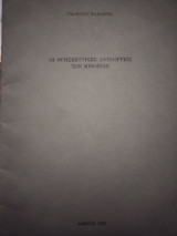 Οι θρησκευτικές αντιλήψεις των Μινωιτών