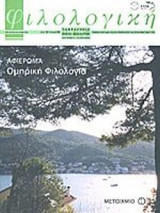 ΦΙΛΟΛΟΓΙΚΗ ΤΕΥΧΟΣ 95 - ΑΠΡΙΛΙΟΣ ΜΑΙΟΣ ΙΟΥΝΙΟΣ 2006