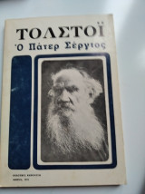 Πάτερ Σέργιος