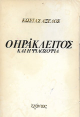 Ο Ηράκλειτος και η φιλοσοφία