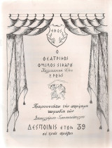 Δεσποινίς ετών 39