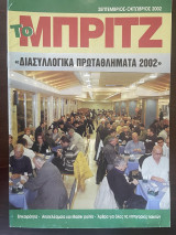 Το Μπριτζ (Τεύχος 50)