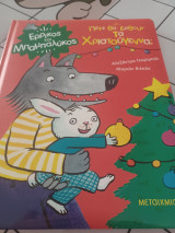 Πότε θα έρθουν τα Χριστούγεννα;