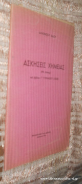 Ασκησεις Χημειας (με λυσεις) του βιβλιου Γ΄Γυμνασιου