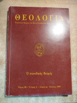 Θεολογία τόμος 80 τεύχος 2ον