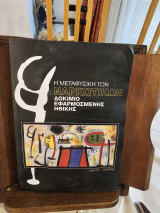 Η μεταφυσική των ναρκωτικών