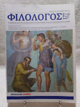 Φιλολογος τευχος 177