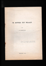 Τα Ιατρικά Του Ψελλού