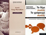 Λυσία Υπέρ Μαντιθέου Β΄ λυκείου: Θεωρητικής κατεύθυνσης