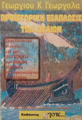 Προϊστορική εξάπλωσης των Αιγαίων