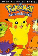 Μαθαίνω να ζωγραφίζω Pokémon