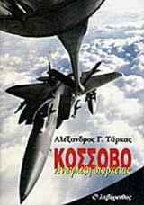 ΚΟΣΣΟΒΟ